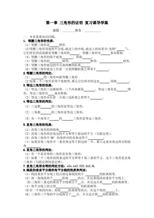 第一章 三角形的证明 复习(有答案)导学案