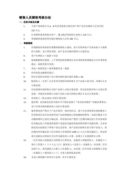 正略钧策用友软件—销售人员奖金计提考核办法