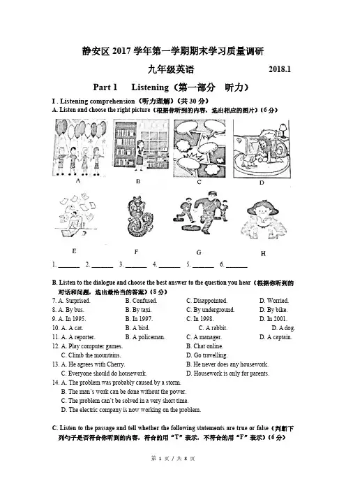 上海初三九年级2018届静安区英语中考一模试卷及参考答案