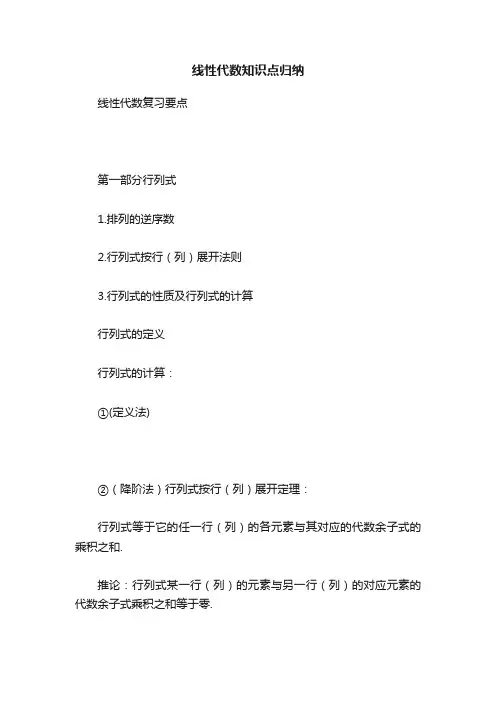 线性代数知识点归纳