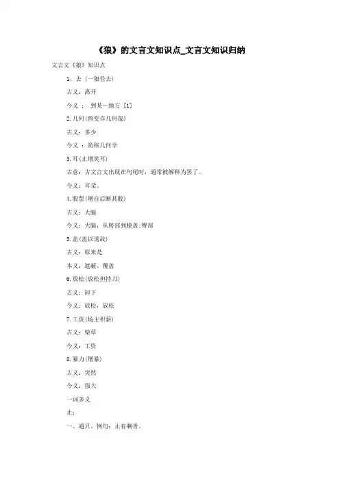 《狼》的文言文知识点_文言文知识归纳