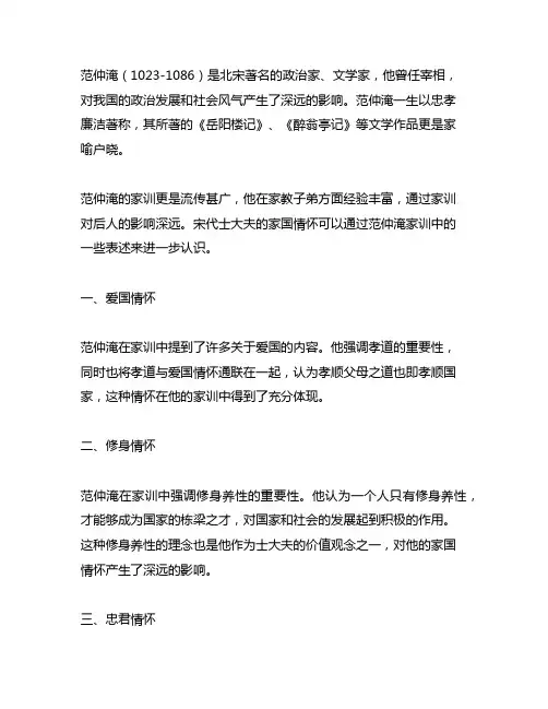 从范仲淹家训看宋代士大夫的家国情怀
