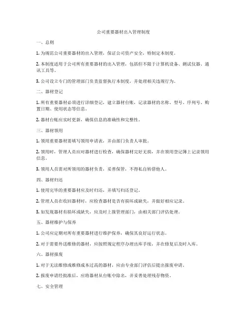 公司重要器材出入管理制度