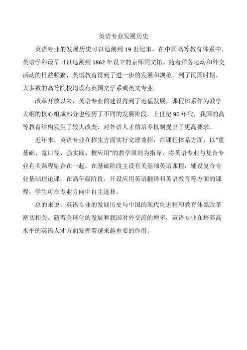 英语专业发展历史