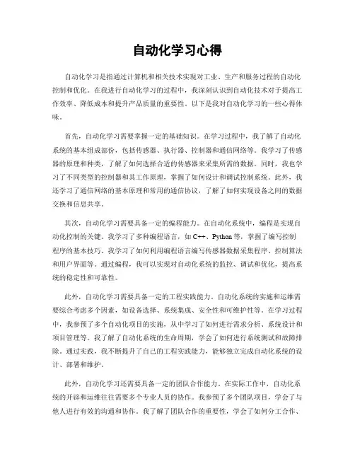 自动化学习心得