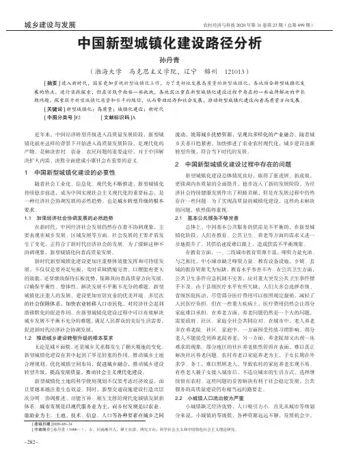 中国新型城镇化建设路径分析