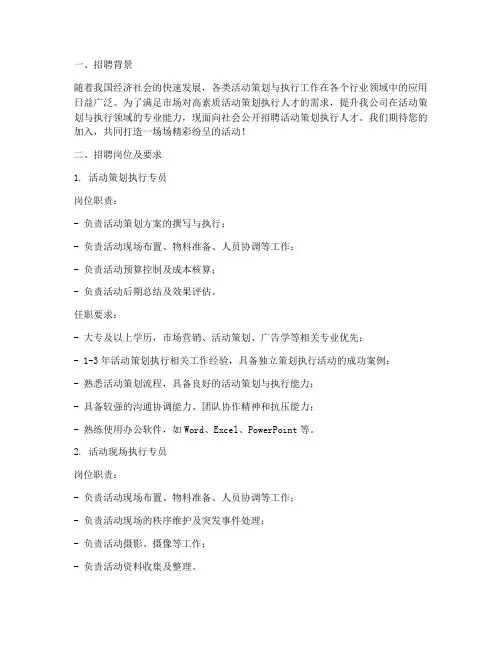 活动策划执行招聘