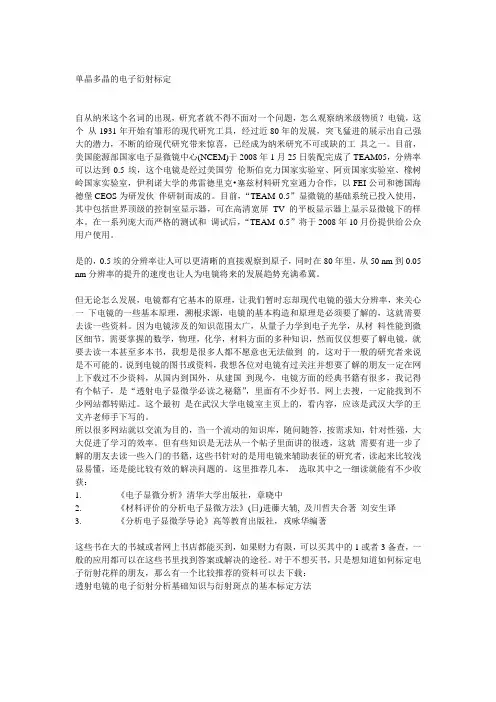 单晶多晶的电子衍射标定