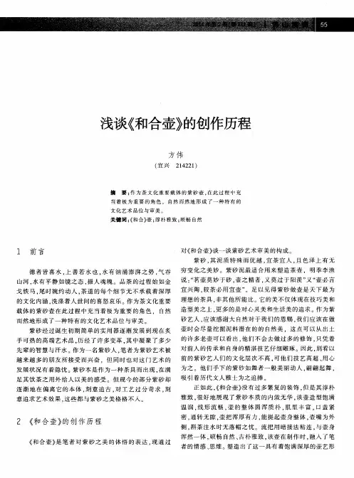 浅谈《和合壶》的创作历程