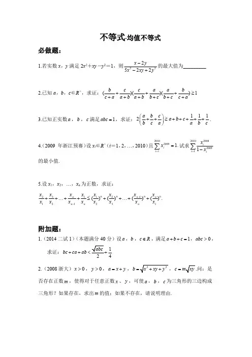 不等式-均值不等式-练习题