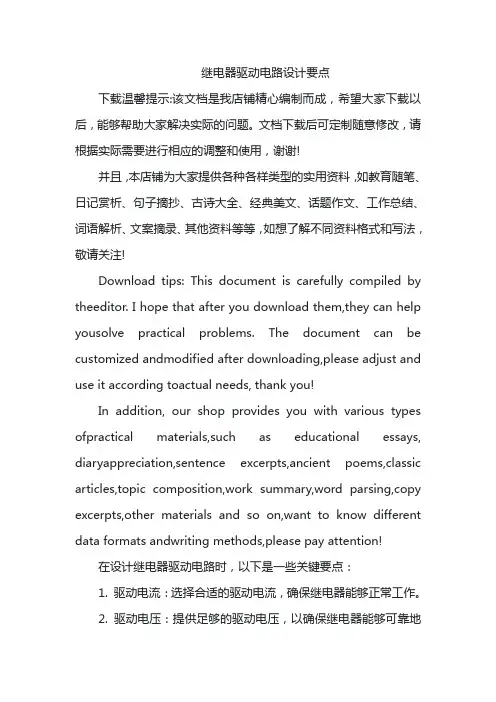 继电器驱动电路设计要点