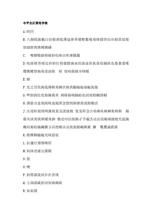 今平古仄常用字表