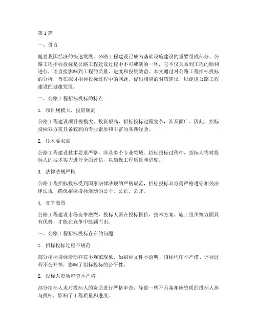 公路工程招标投标分析(3篇)