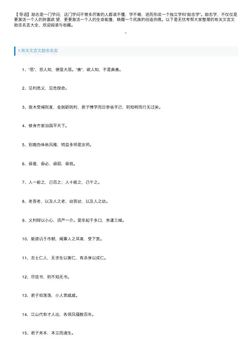 有关文言文励志名言大全