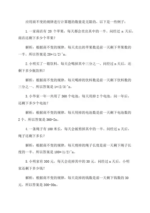 四年级上册数学第六单元应用商不变的规律的计算题题目