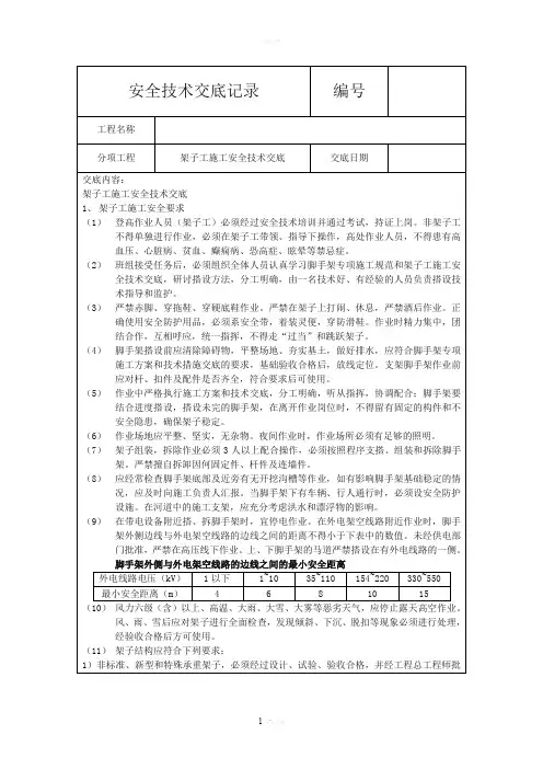 架子工安全技术交底