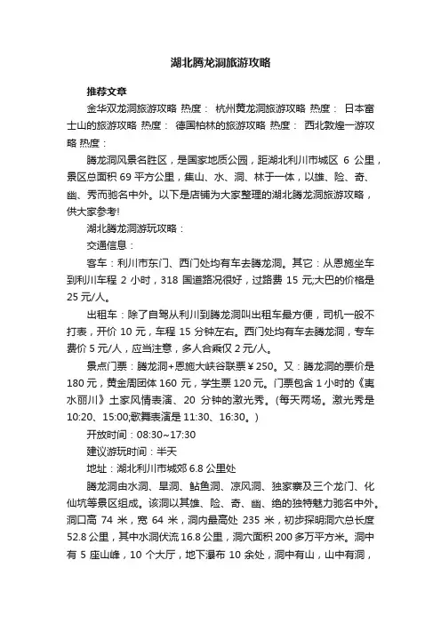 湖北腾龙洞旅游攻略
