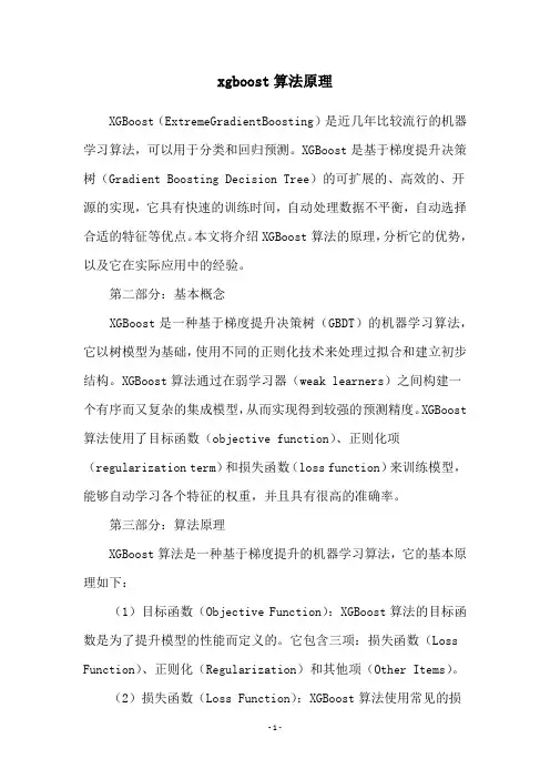 xgboost算法原理
