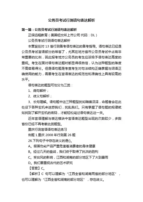 公务员考试行测语句表达解析