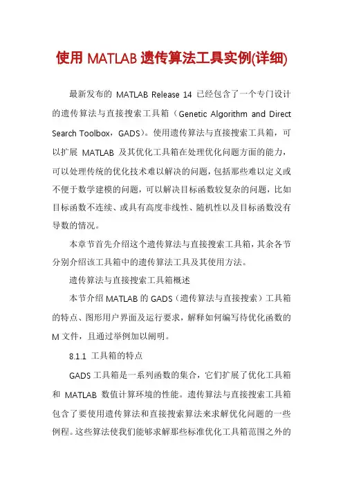 使用MATLAB遗传算法工具实例(详细)