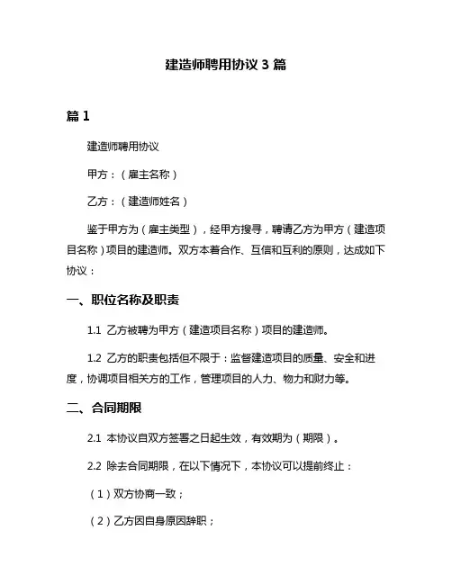 建造师聘用协议3篇