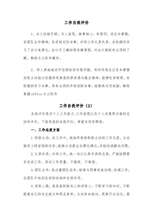 工作自我评价（7篇）