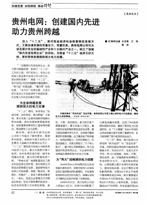 贵州电网：创建国内先进助力贵州跨越