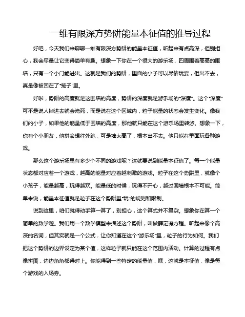 一维有限深方势阱能量本征值的推导过程