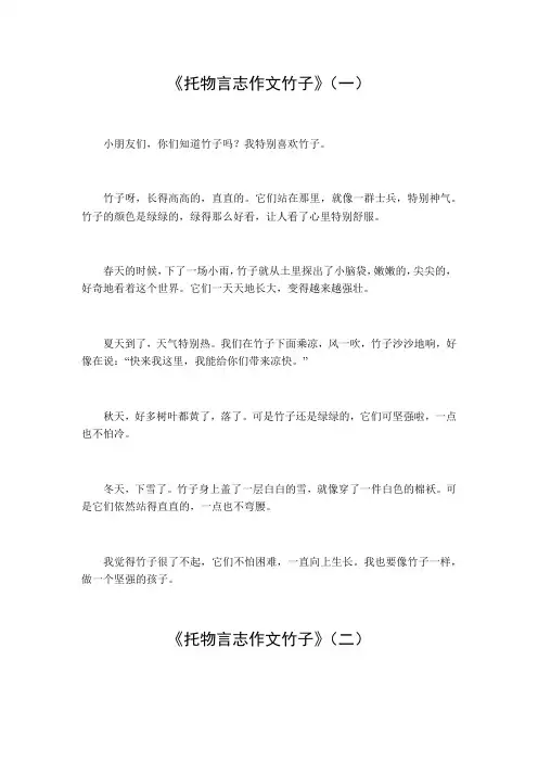 托物言志作文300字竹子