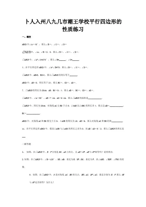八年级数学下学期第五周周末作业1试题