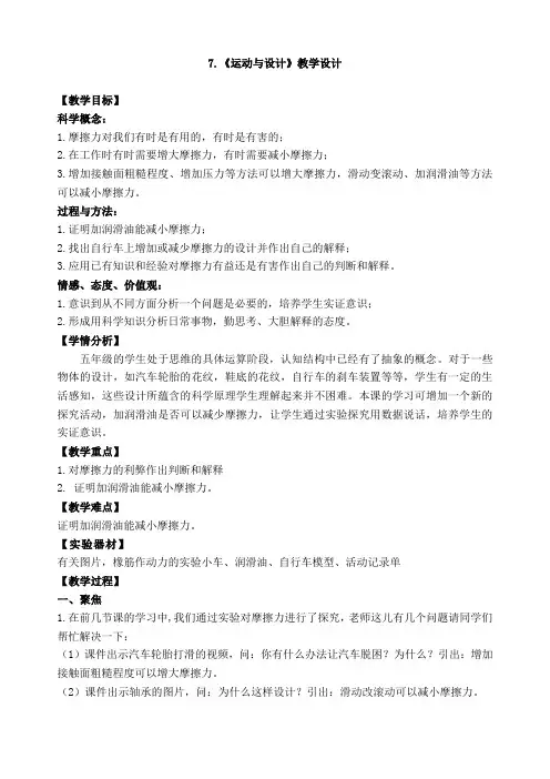 五年级上册科学教案-4.7 运动与设计｜教科版