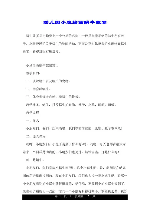 幼儿园小班绘画蜗牛教案