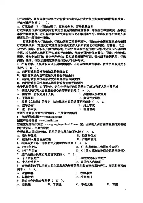 100道公共基础法律试题