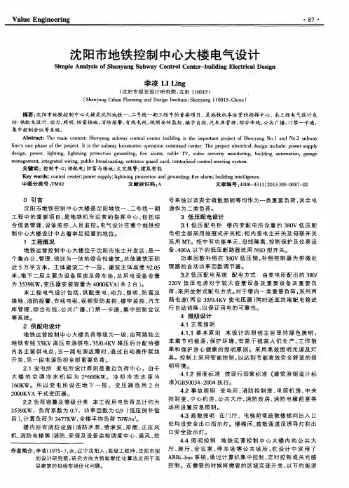 沈阳市地铁控制中心大楼电气设计