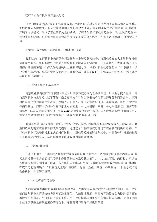 政产学研合作机制的探索及思考