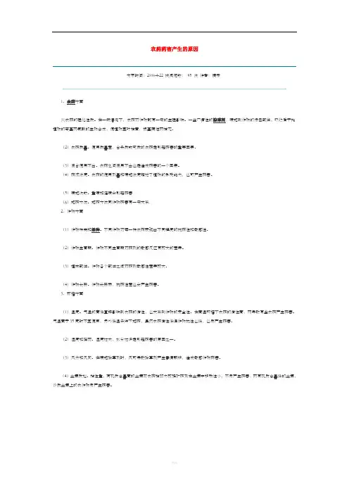 农药药害产生的原因