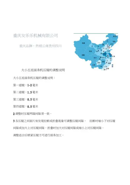 (整理)大小五组面条机压辊的调整说明