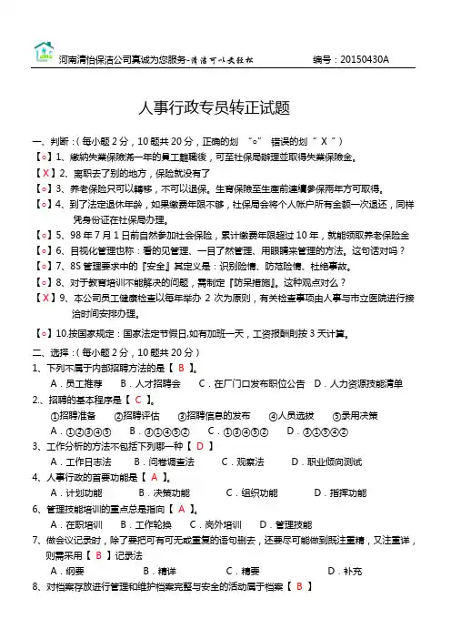 人事专员试题(答案)