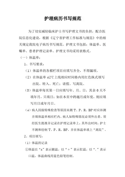 护理病历书写规范