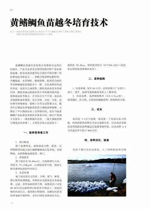 黄鳍鲷鱼苗越冬培育技术