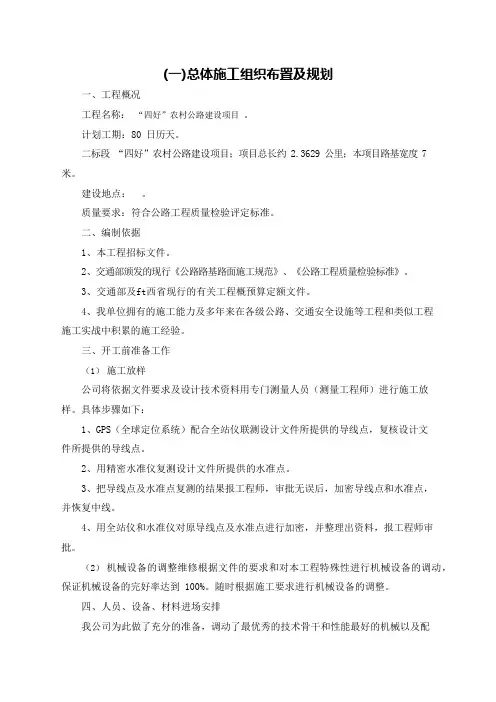 新建农村公路建设施工组织设计