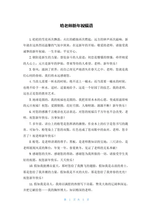 给老师新年祝福语