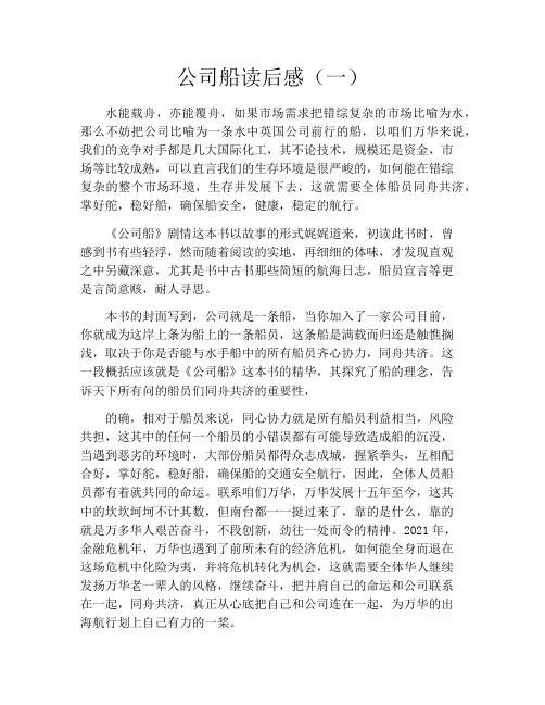 公司船读后感(一)