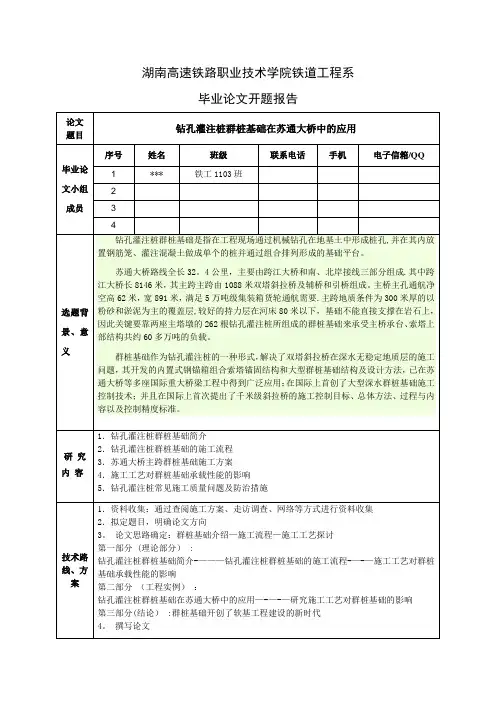 毕业论文-开题报告-钻孔灌注桩施工