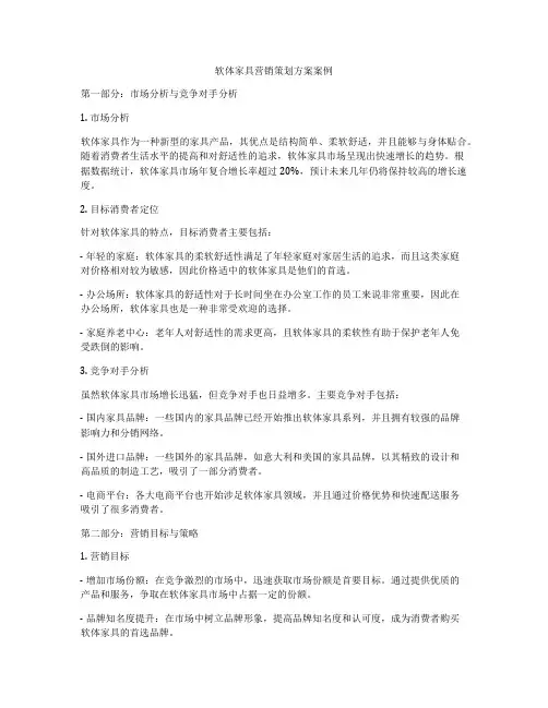 软体家具营销策划方案案例