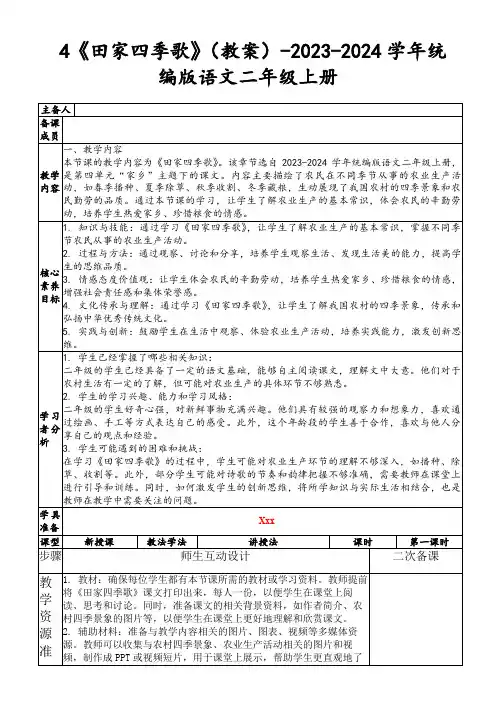 4《田家四季歌》(教案)-2023-2024学年统编版语文二年级上册