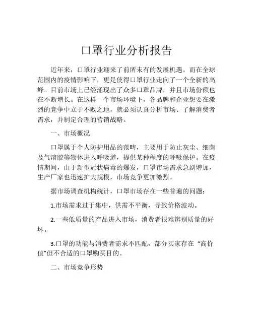 口罩行业分析报告