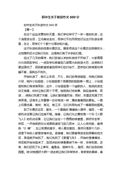 初中生关于秋游作文600字
