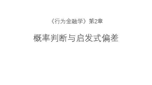 2行为金融学