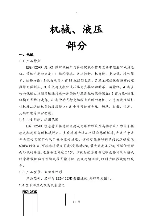 悬臂式掘进机设计说明书